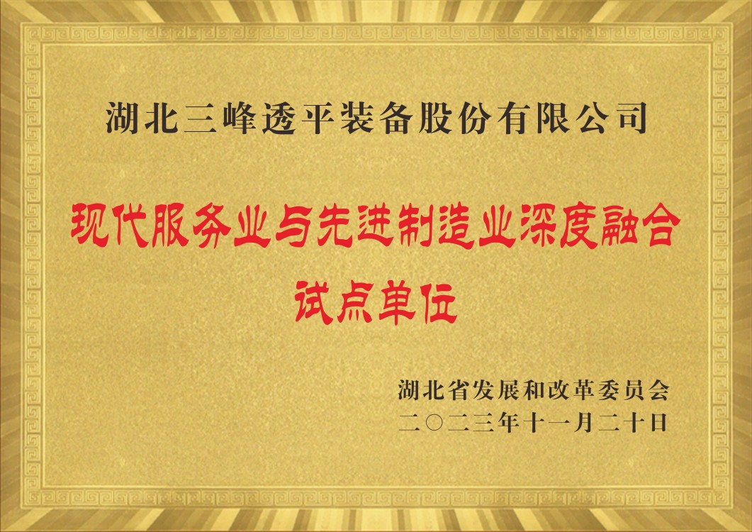 現代服務業(yè)與先進制造業(yè)深度融合試點單位