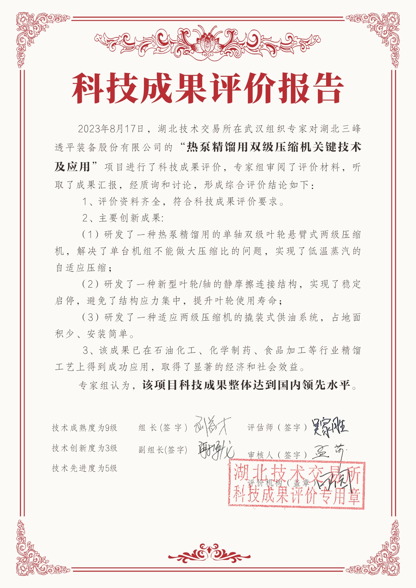 熱泵精餾用雙級壓縮機關鍵技術及應用