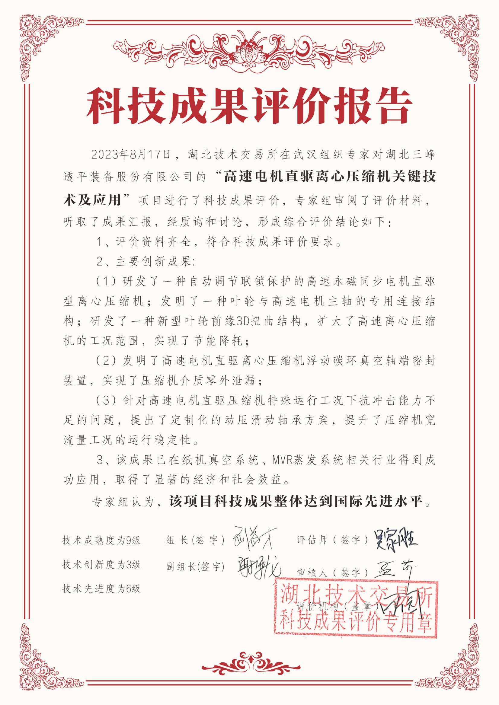 高速電機直驅離心壓縮機關鍵技術及應用