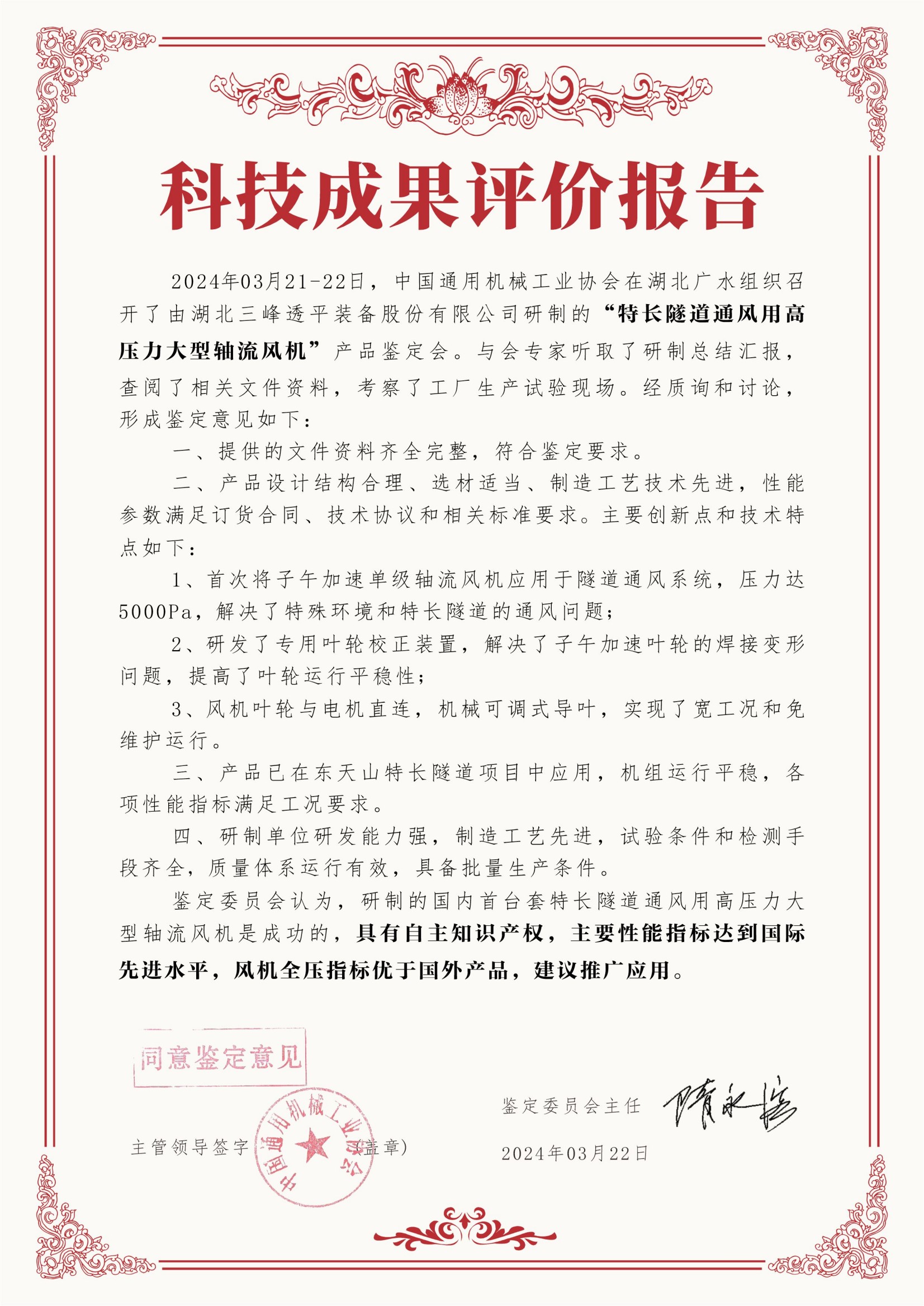 特長隧道通風用高壓力大型軸流風機