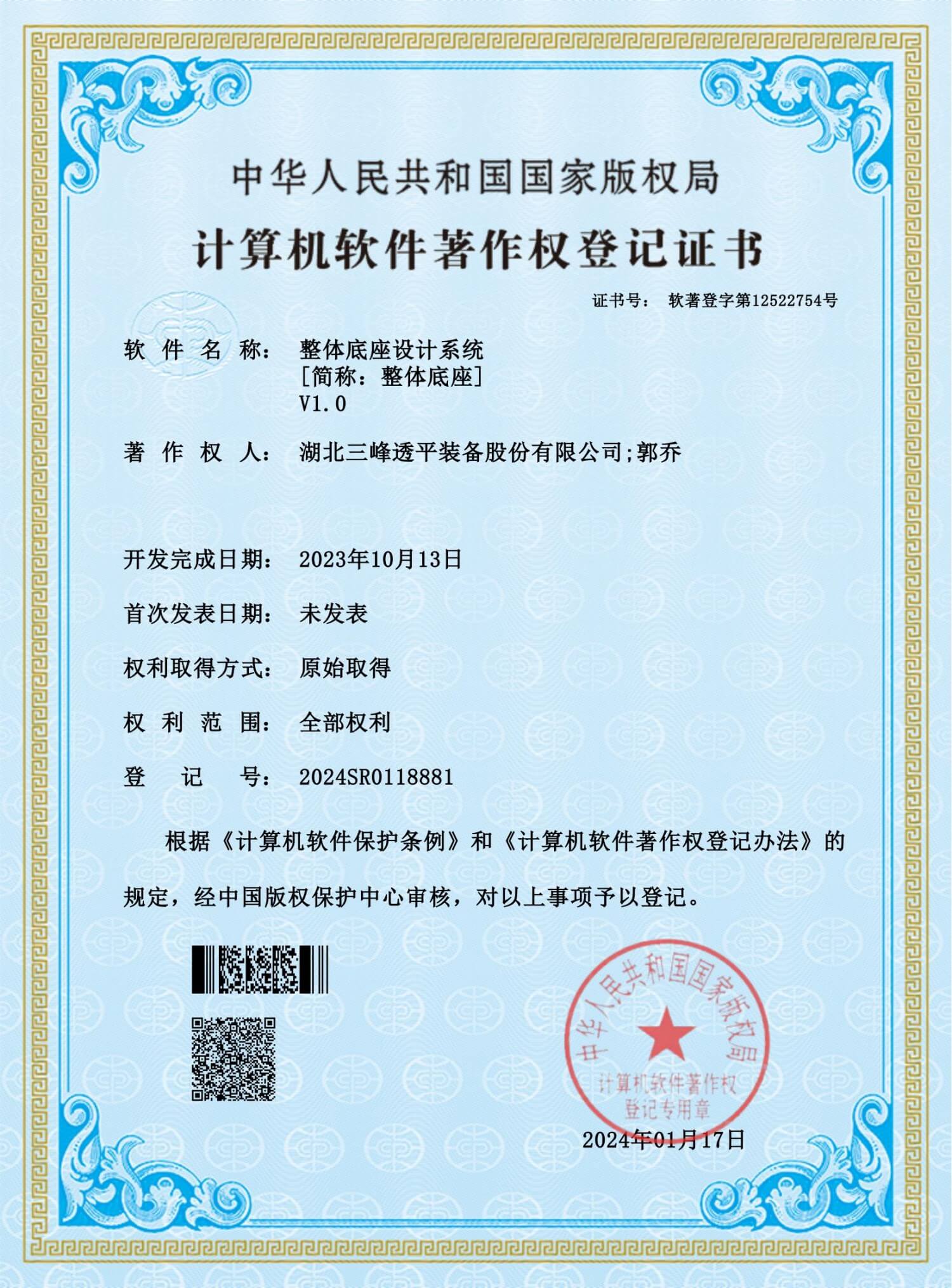 整體底座設計系統(tǒng)