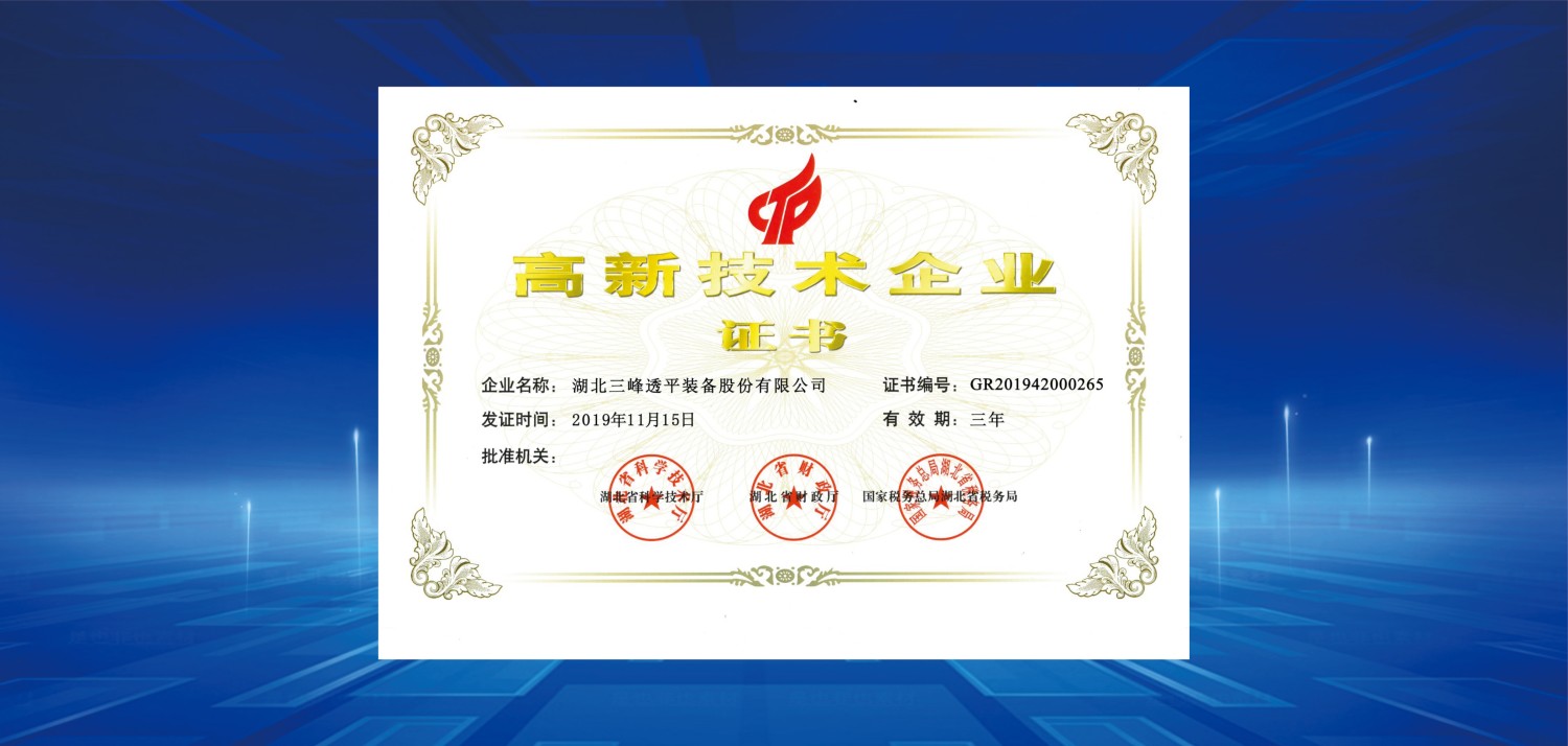 7、2019年高新技術企業(yè)證書.jpg