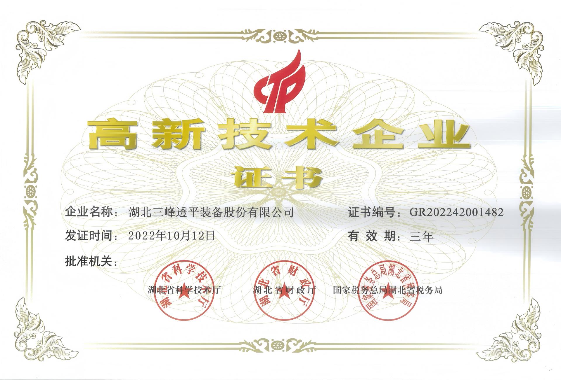 高新技術企業(yè)