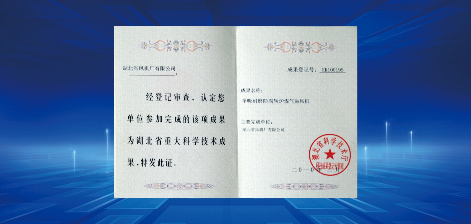 2010湖北省重大科學技術成果 (2).jpg